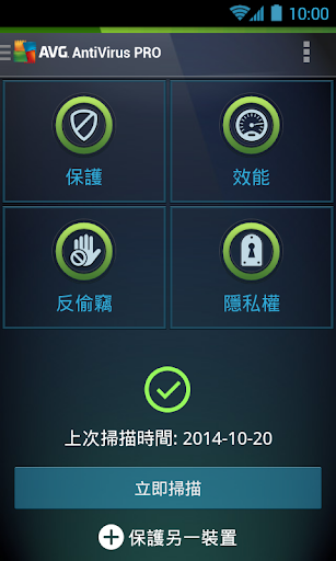 AntiVirus PRO：PRO 版反病毒軟體