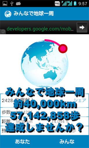 みんなで地球一周-目指せ57 142 858歩・累積万歩計-