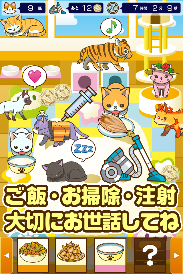 ねこカフェ~猫を育てる楽しい育成ゲーム~ Screen 2