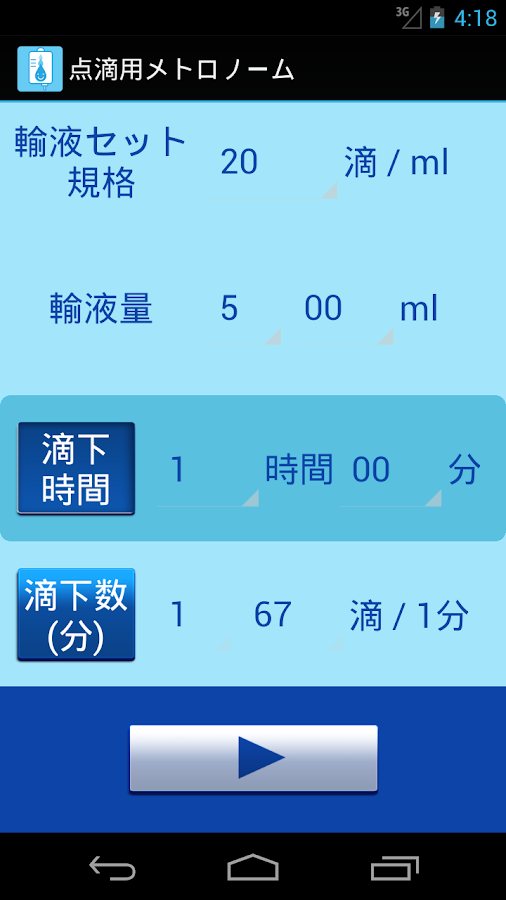 点滴用メトロノーム Screen 3