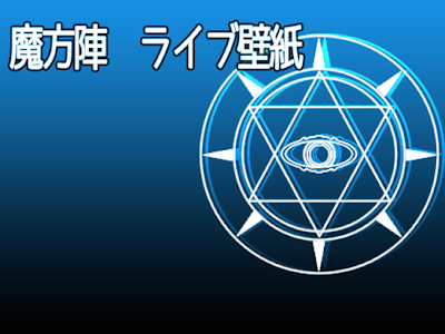 最高 Ever 魔 方陣 壁紙