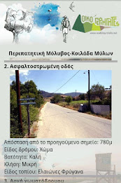 lesvos oikotrails el poster 6