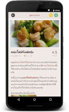 สอนทำอาหาร สูตรอาหารไทยのおすすめ画像4