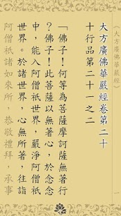 How to download 華嚴經[2/4](經文) patch 1.1.5 apk for bluestacks