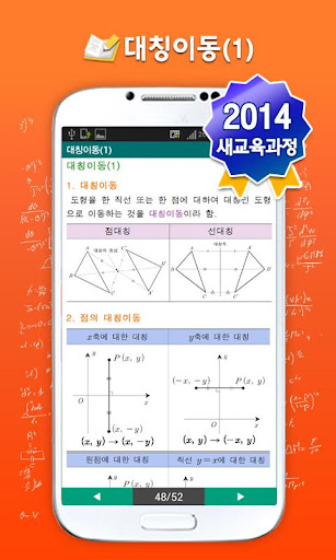 【免費教育App】고1수학 공식집-수학 마스터 (2014 새과정)-APP點子