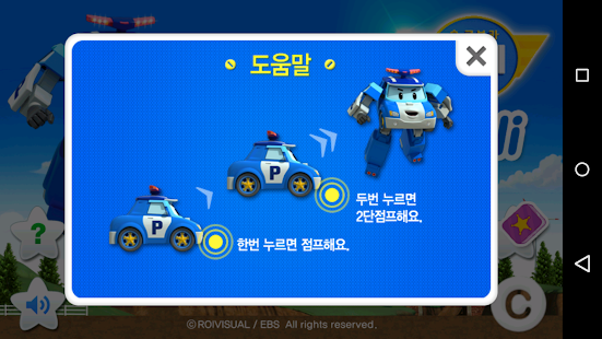 점핑폴리 Screen 2