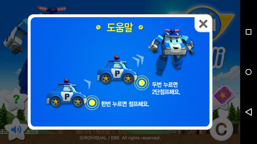 점핑폴리 Screen 2
