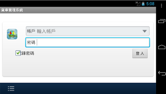 How to install 貨車管理系統 lastet apk for android