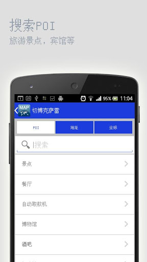 【免費旅遊App】切博克萨雷离线地图-APP點子