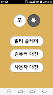 오목 Screenshots 0