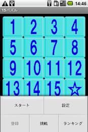 15Puzzle by makinosoft poster 1