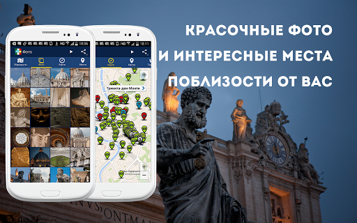 【免費旅遊App】Аудиогид по Риму-APP點子