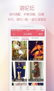 55BBS-(官方版)女性时尚购物,化妆美容社区 Screenshots 1