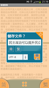 噹噹繁簡 Dong Dong Chinese(Donate) Screenshots 2