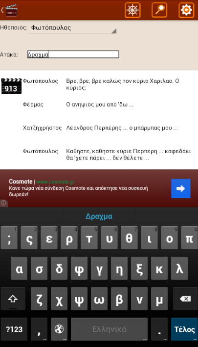 1000+1 ΑΤΑΚΕΣ - screenshot
