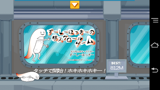 免費下載動作APP|ずーしーほっきーの横スクロールゲーム app開箱文|APP開箱王