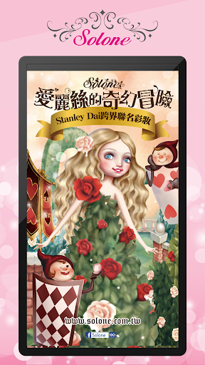 【免費購物App】Solone 美妝購物:眼妝達人，最新彩妝示範，最夯熱門商品-APP點子