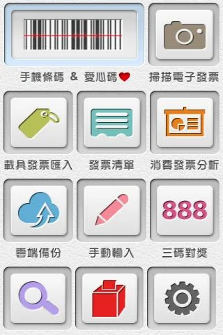 雲端發票精靈 - screenshot