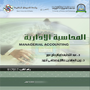 How to download المحاسبة الإدارية 1.0 apk for android