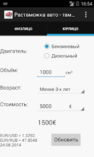 Lastest Расстаможка автомобиля PRO APK for Android
