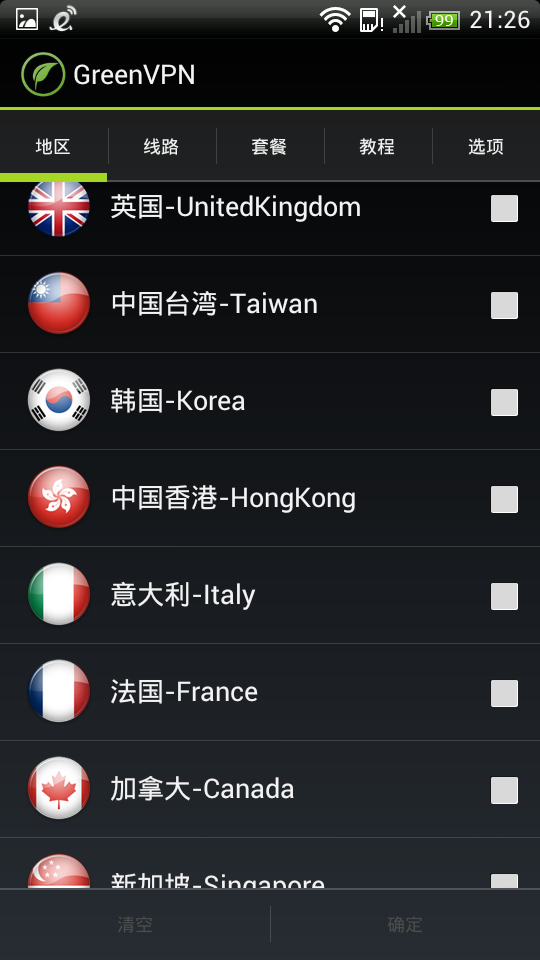 GreenVPN Screen 2