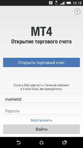 МТ4 Открытие счета
