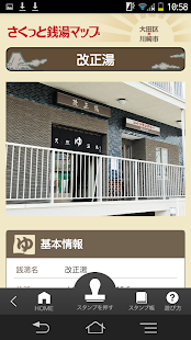 さくっと銭湯マップ～さくせん～ Screenshots 4