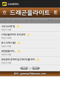 Free Download [인기] 드래곤플라이트 공략 친추 커뮤니티 게임알지 APK