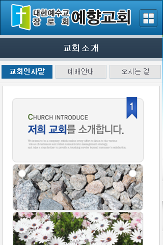 【免費商業App】예향교회-APP點子
