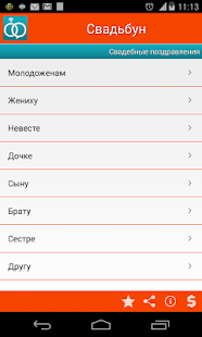 How to download Свадьба поздравления и тосты 1.0.4 apk for bluestacks