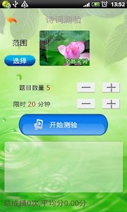 How to download 每日必听国学 宋词三百首上册 patch 1.1 apk for pc