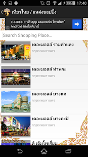 เที่ยวไทย Screenshots 3