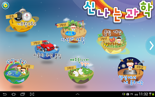 How to mod 신나는 과학 HD 1.1 unlimited apk for pc