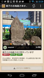 まちクエスト Screenshots 3