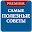 Самые Полезные Советы Pro Download on Windows