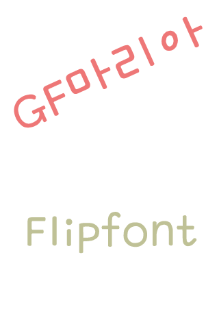 Android application GFMaria Korean FlipFont screenshort