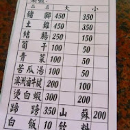 滿妹豬腳
