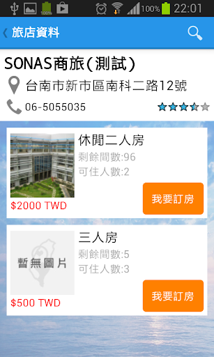 【免費旅遊App】itwBooking-自助旅店訂房付款與自助Check-in-APP點子