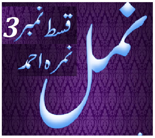 免費下載書籍APP|Namal 3 Urdu Novel Nimra Ahmed app開箱文|APP開箱王