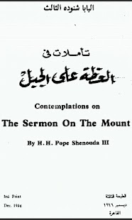 How to install The Sermon on the Mount Arabic 1.0 mod apk for android