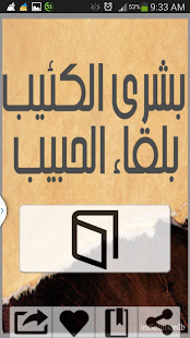 Free بشرى الكئيب بلقاء الحبيب APK
