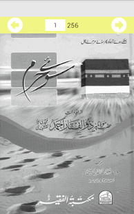How to mod Sooye Haram (URDU) 1.0 apk for laptop