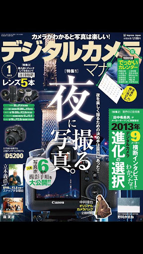 デジタルカメラマガジン 2013年1月号