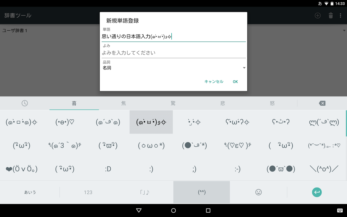    Google Japanese Input- screenshot  