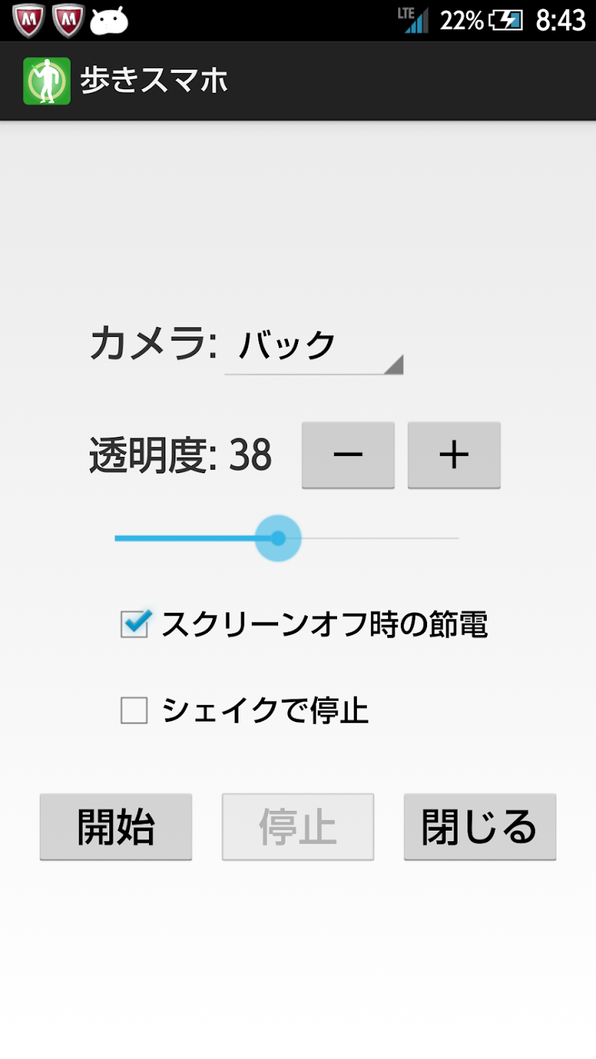 歩きスマホ Screen 3
