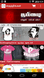 Thaithingal - Tamil Tshirt Screenshots 1