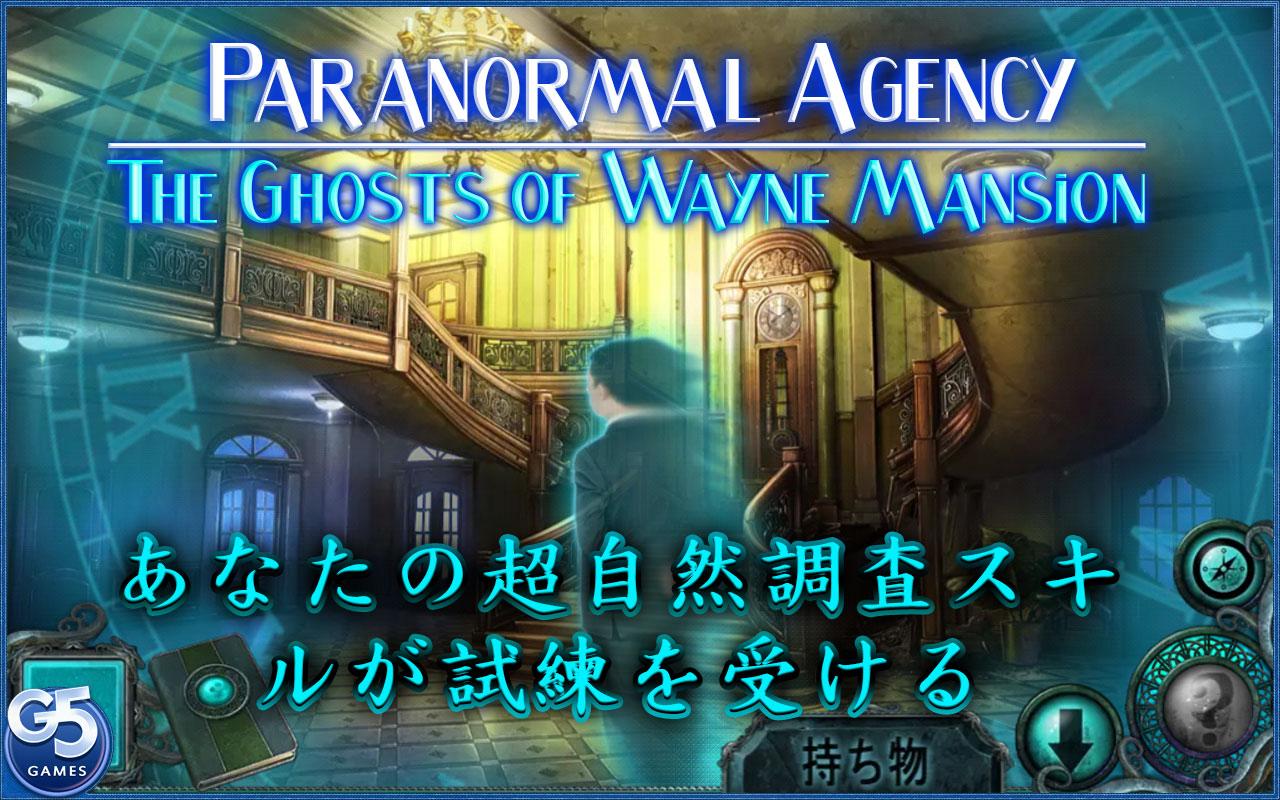 Android application Paranormal Agency 2 (Full) screenshort