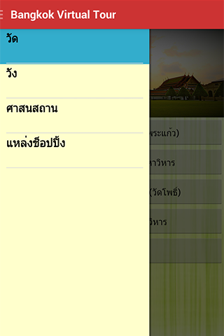 免費旅遊App|Bangkok Virtual Tour|阿達玩APP