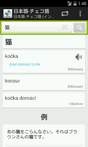 【免費教育App】日本語-チェコ語辞書-APP點子