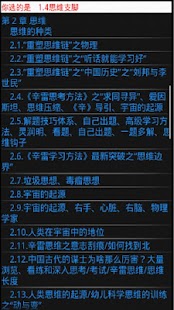 How to download 辛雷思维 lastet apk for android